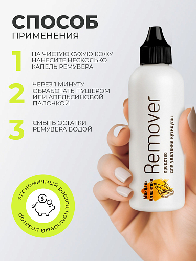 Irisk, Cuticle Remover - средство для удаления кутикулы с миндальным маслом, 100 мл