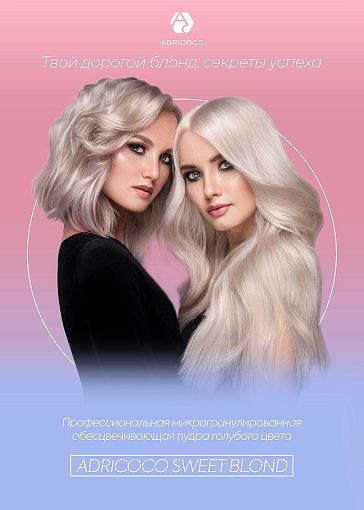 Adricoco, Sweet Blond - обесцвечивающая пудра для волос (голубая), 500 гр