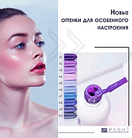 PASHE, гель-лак (№044), 9 мл