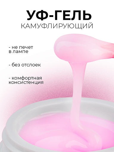 Runail, камуфлирующий жидкий Уф-гель самовыравнивающийся №5420/1 (Сияющий лавандовый рассвет), 15 мл