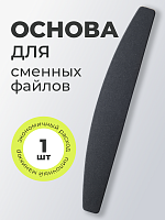 Набор с подарком №7 сменные файлы пилки (280 грит 5 шт) и бафы (240 грит 5 шт) + основа в подарок