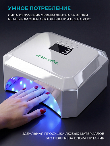 Aeropuffing, лампа LED/UV для маникюра и педикюра профессиональная V5Plus, 54Вт (Перламутровый)
