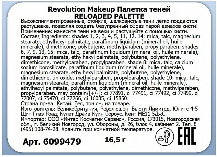 Makeup Revolution, Re-loaded palette - палетка теней "Provocative"