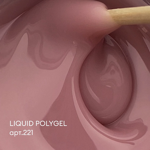 Runail Expert, Liquid PolyGel - жидкий полигель №221, 18 мл