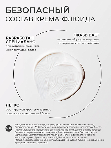 Adricoco, CURLY - крем-флюид для кудрявых и непослушных волос, с маслом крамбе, 150 мл