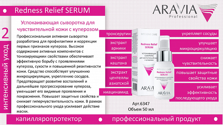 Aravia, крем интенсивный для чувствительной кожи с куперозом, 50 мл