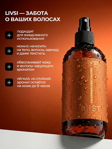 ФармКосметик / Livsi, мист для тела и волос by la sultane de saba, 250 мл