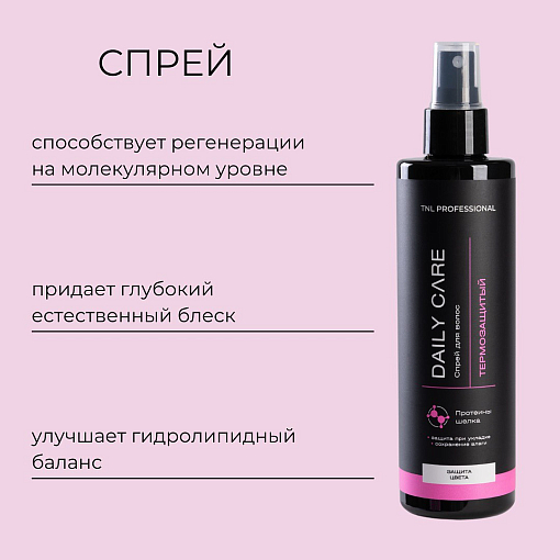 TNL, Daily Care - шампунь защита цвета с аминокислотами и экстракт.ирланд.красной водоросли, 400 мл