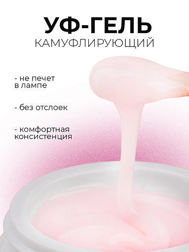 Runail, камуфлирующий жидкий Уф-гель самовыравнивающийся №5418/1 (Клубничный коктейль), 15 мл