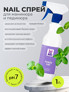Мультидез, Бьюти Нэйл - средство для обработки рук при маникюре отдушка цветок мяты (триггер), 1 л