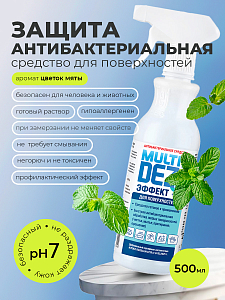 МультиДез, Эффект - для дезинфекции и мытья поверхностей цветок мяты (триггер), 500 мл