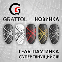 Grattol, Spider Gel - гель "паутинка" (красный), 5 мл