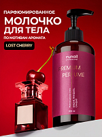 RuNail, парфюмированное молочко для рук и тела с мочевиной 10% (вишня, миндаль, сандал), 200 мл