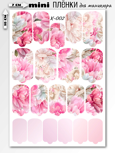 Anna Tkacheva, мини наклейки пленки для маникюра X-002