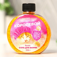 Beauty Fox, соль для ванны "Милая просто будь королевой" (банан), 350 гр