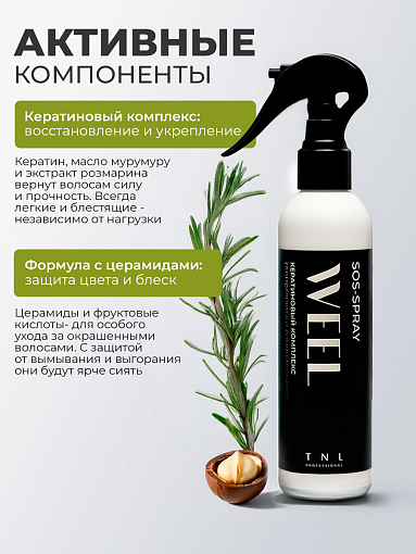TNL, WEEL - SOS-спрей для волос кератиновый комплекс термозащита и ламинирование, 200 мл