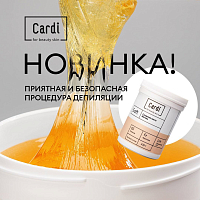 Runail Cardi, сахарная паста средняя (Medium), 330 гр