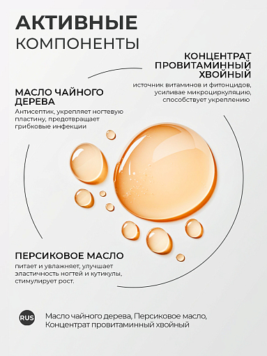 Rosilak, регенератор от онихолизиса, 25 мл