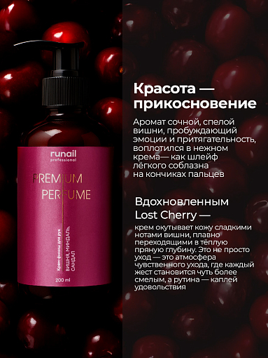RuNail, парфюмированный крем-финиш для рук с мочевиной 10% (вишня, миндаль, сандал), 200 мл