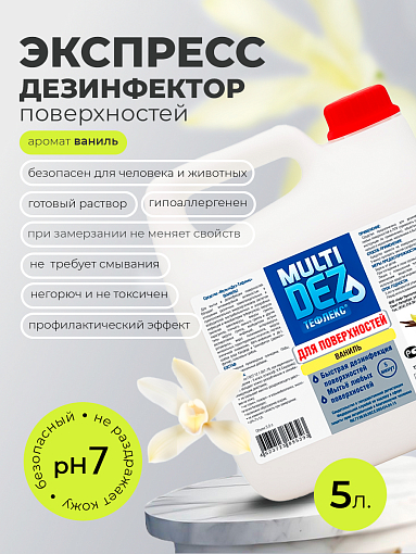 Мультидез, Тефлекс для дезинфекции и мытья поверхностей с отдушкой ваниль (пробка), 5 л