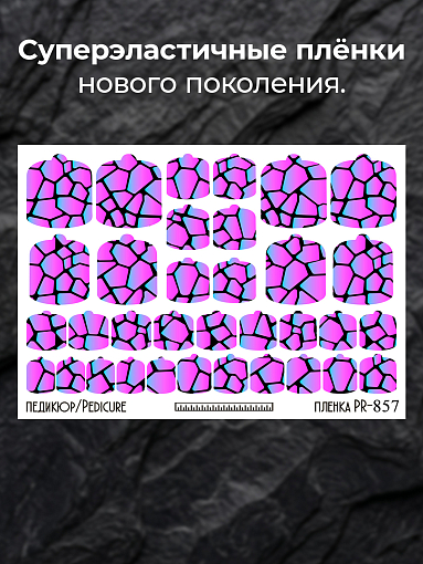 Anna Tkacheva, наклейки пленки для педикюра PR-857