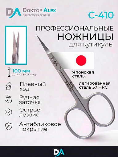 Dr.Alex, ножницы для кутикулы С-410 (длина 10 см)