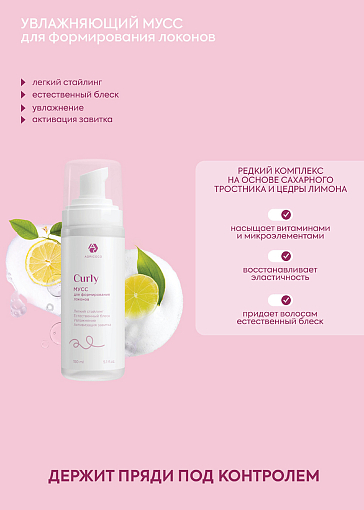 Микс набор №246 увлажняющий мусс для формирования локонов CURLY, распутывающая расческа для волос