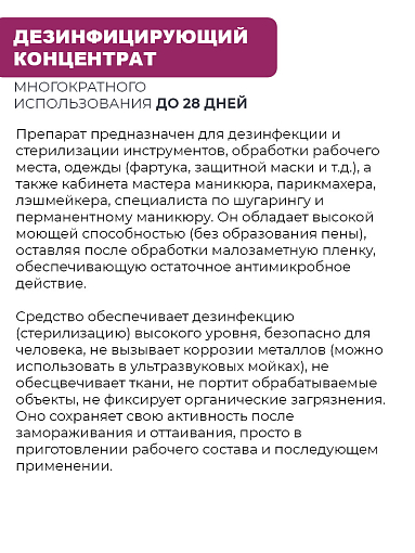 МультиДез, набор №25 средств для дезинфекции и мытья поверхностей