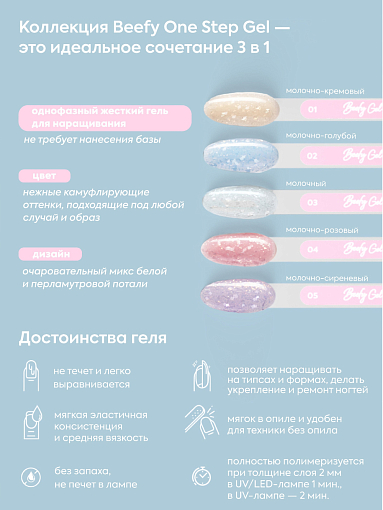 Adricoco, Beefy One Step Gel жесткий гель для наращивания с жемчужной поталью №01, 15 мл