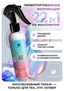 Adricoco, мультифункциональный крем-спрей для волос 22 в 1, 250 мл