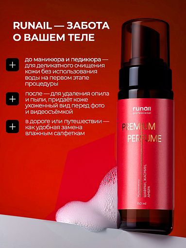 Runail, очищающая мульти-пенка для тела (шафран, жасмин, амбра), 150 мл