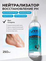 ФармКосметик / Livsi, нейтрализатор гелей для кутикулы, 250 мл