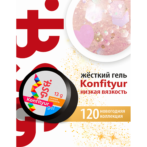 BSG, Konfityur - жёсткий гель для наращивания №120 (низкая вязкость), 13 гр