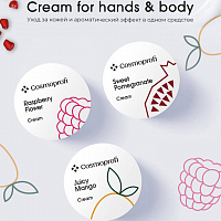 Cosmoprofi, крем-суфле для рук и тела "Raspberry flower", 100 гр