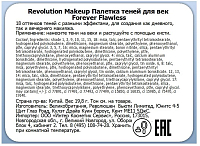 Makeup Revolution, Forever Flawless - палетка теней (Optimum)