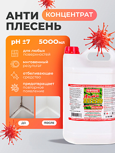 МультиДез, Тефлекс Антиплесень - средство для уничтожения плесени и грибка, 5 л