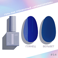 I am, гель-лак "Ароматерапия" №014, 9 мл