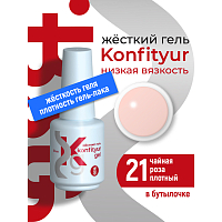 BSG, Konfityur - жёсткий гель для наращивания №21 (низкая вязкость), 20 мл