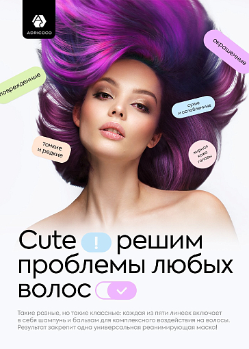 Adricoco, Cute Color - набор шампунь и бальзам для окрашенных волос (1000 мл + 1000 мл)