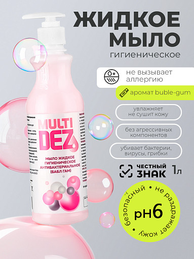МультиДез, мыло жидкое гигиеническое с отдушкой бабл гам (дозатор), 1 л МультиДез, мыло жидкое гигиеническое с отдушкой бабл гам (дозатор), 1 л