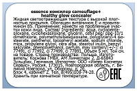 Essence, camouflage+ healthy glow — консилер (светло-бежевый т.20), 5 мл