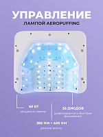 Aeropuffing, лампа LED/UV для маникюра и педикюра профессиональная V60, 60Вт