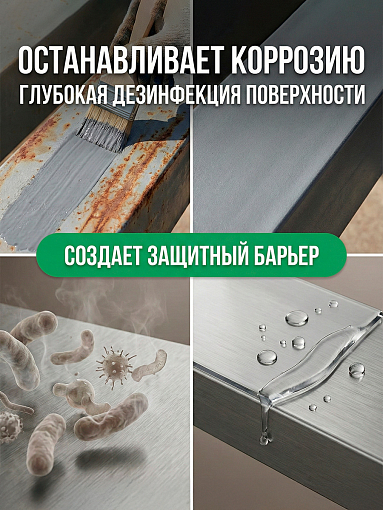 Тефлекс, Для металла - защищает от появления ржавчины и уничтожает микроорганизмы, 1 л