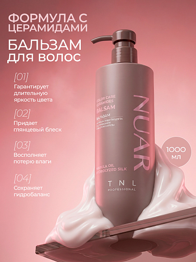 TNL, NUAR - бальзам для волос формула защиты цвета с церамидами, гидролизованным шелком, 1000 мл