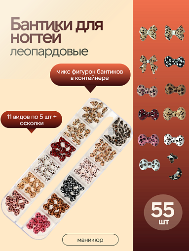 Набор бантики для ногтей