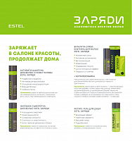 Estel, ЗАРЯДИ - активити-шампунь для волос и кожи головы, 250 мл