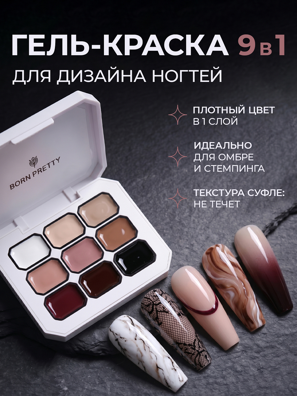Born Pretty, Pat pat gel - гель для дизайна ногтей в палетке №02 Born Pretty, Pat pat gel - гель для дизайна ногтей в палетке №02