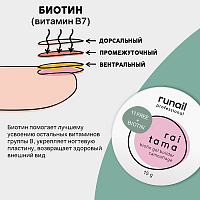 RuNail, Raitama - гипоаллергенный камуфлирующий гель с биотином №8258, 15 гр