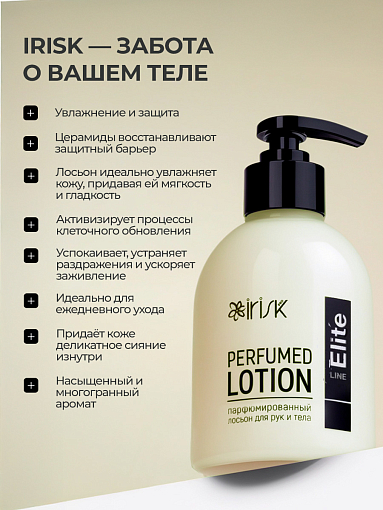 Irisk, Elite Line - тонизирующий лосьон парфюмированный для рук и тела с центеллой (003), 300 мл