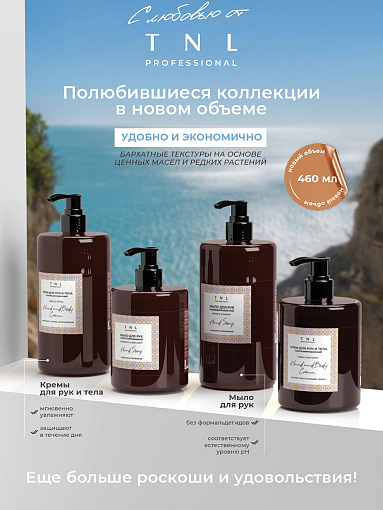 TNL, Hand & Body Cream - парфюмированный крем для рук и тела (Мускус и груша), 460 мл